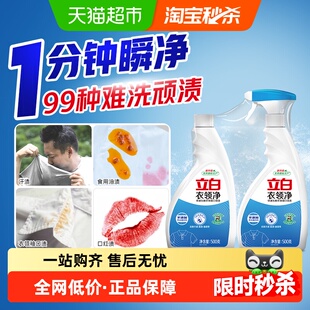 立白衣领净校服去污去黄领口袖口白衬衫去渍强力去污500g*2瓶