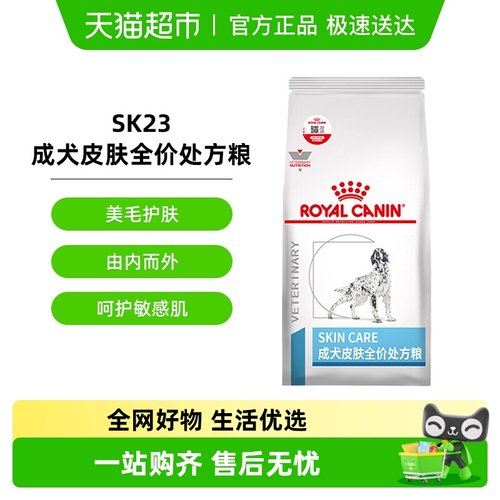 皇家成犬皮肤处方粮改善过敏皮炎