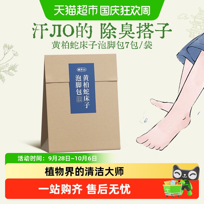 真不二草本泡脚药包黄柏蛇床子图片