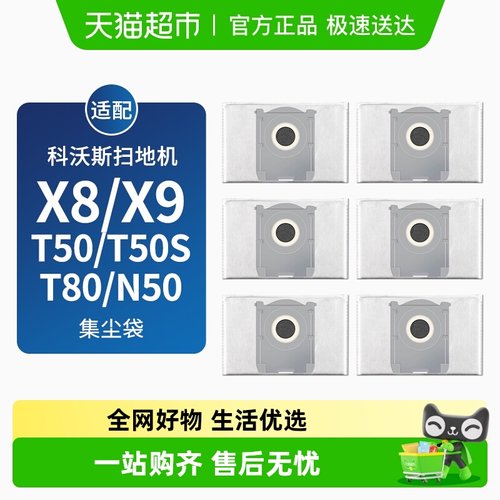 康净之芯适配科沃斯扫地机集尘袋