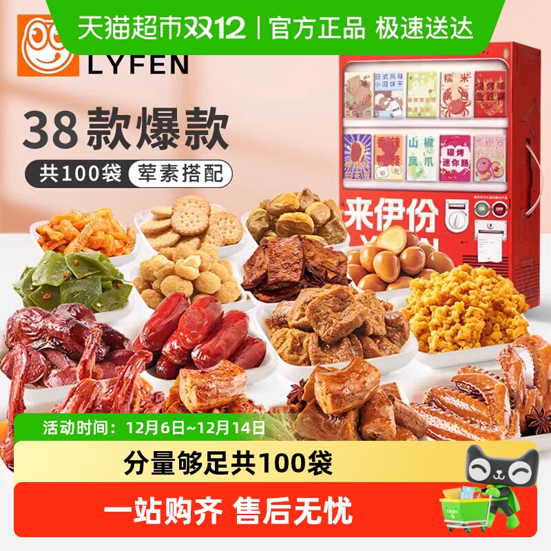 来伊份儿童零食整箱零食大礼包