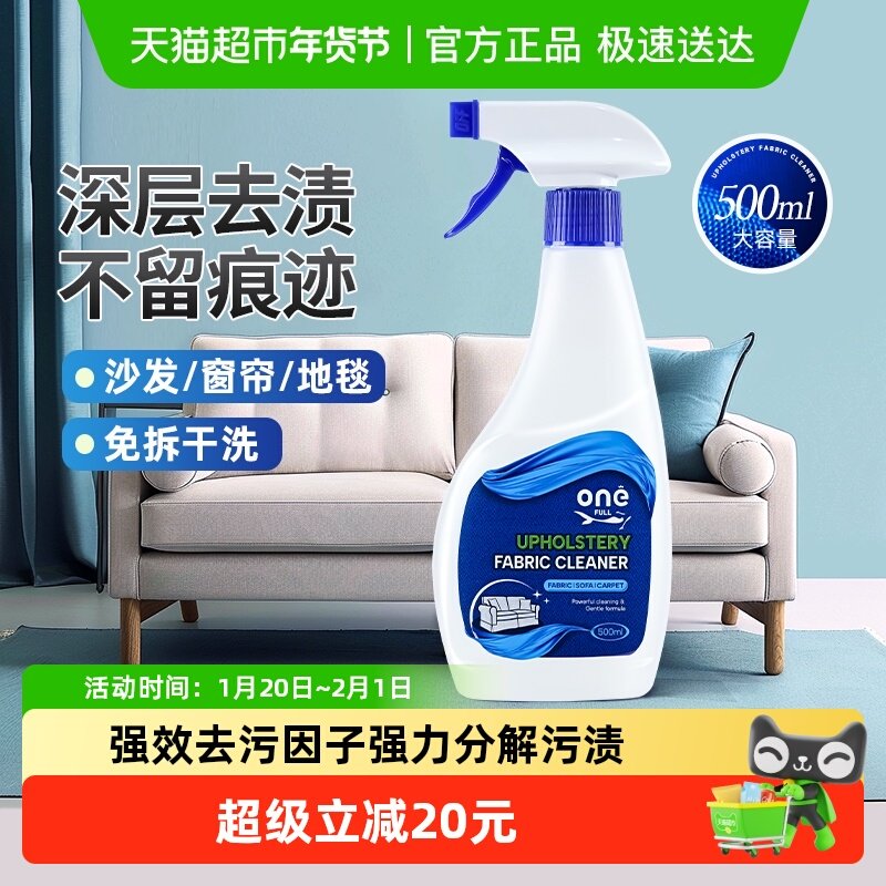 布艺沙发清洁剂500ml科技布专用免水洗地毯干洗剂去污免洗神器,洗护清洁剂/卫生巾/纸/香薰,家私清洁/护理剂,淘宝优惠券,粉丝福利购,淘宝优惠卷