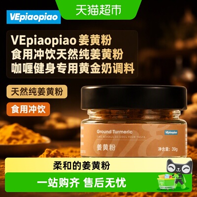 VEpiaopiao姜黄粉柑橘香健身