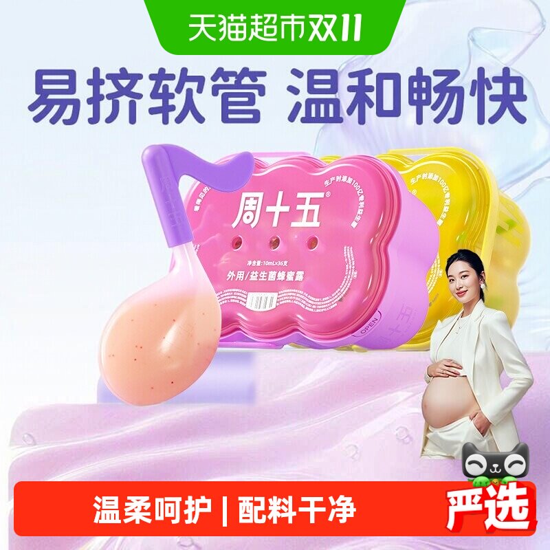 周十五益生菌蜂蜜露易挤拉丝顺畅