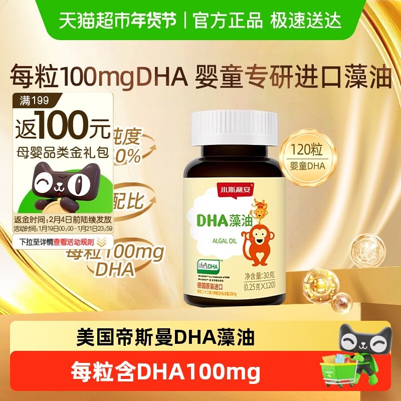 斯利安dha藻油软胶囊孕妇新西兰原装进口,婴童食品,DHA/鱼油/藻油,淘宝优惠券,粉丝福利购,淘宝优惠卷