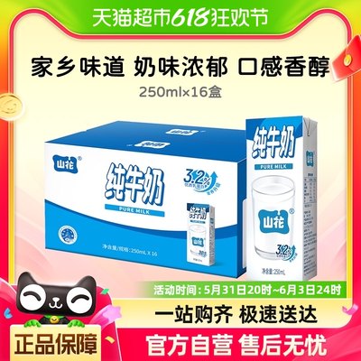 山花贵州贵阳产牛奶250ml×16盒