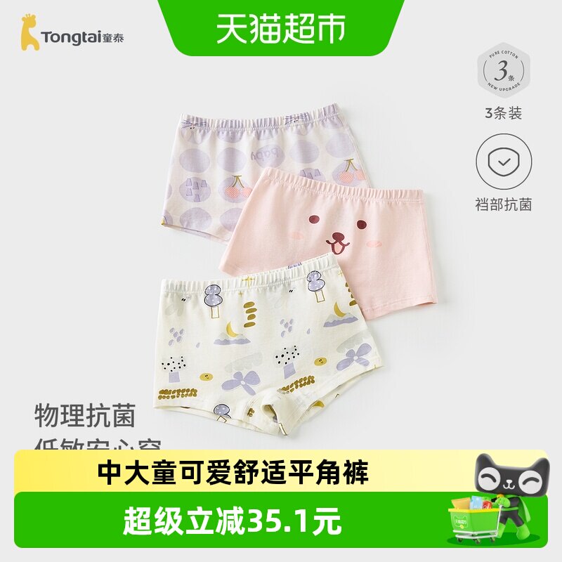 童泰女宝宝内裤女童短裤女孩吸汗透气四角裤中大童可爱舒适平角裤