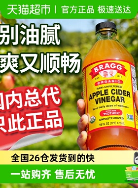 BRAGG浓缩苹果醋原浆 0糖0脂0卡 美国原装进口生酮饮料