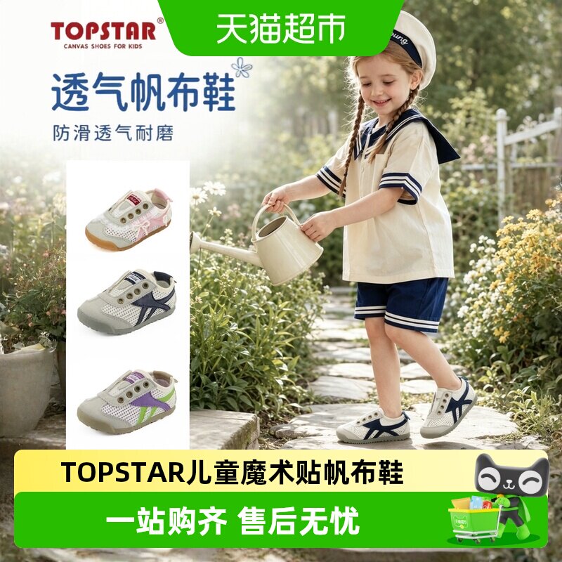 【新品】TOPSTAR儿童帆布鞋软底男童小白鞋透气女童幼儿园室内鞋