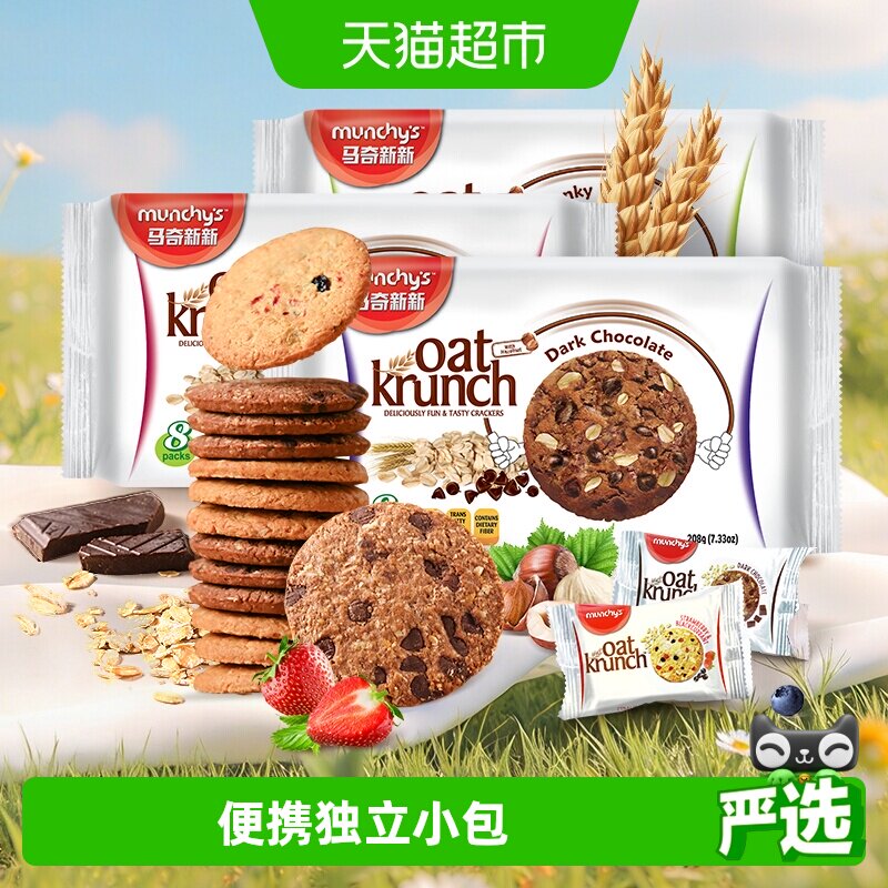 进口马来西亚马奇新新黑巧草莓黑加仑燕麦曲奇饼干代早餐点心零食