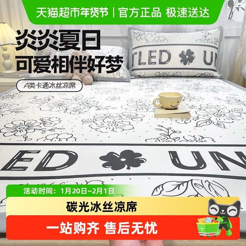 2025新款碳光冰丝凉席夏天席子可机洗夏季床垫学生宿舍单双人家用,床上用品,凉席/草席/麻席,淘宝优惠券,粉丝福利购,淘宝优惠卷