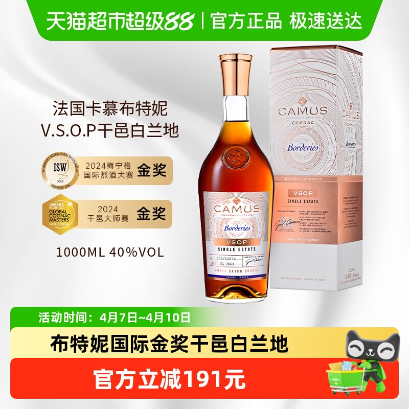 CAMUS卡慕布特妮VSOP单一产区干邑白兰地法国进口洋酒