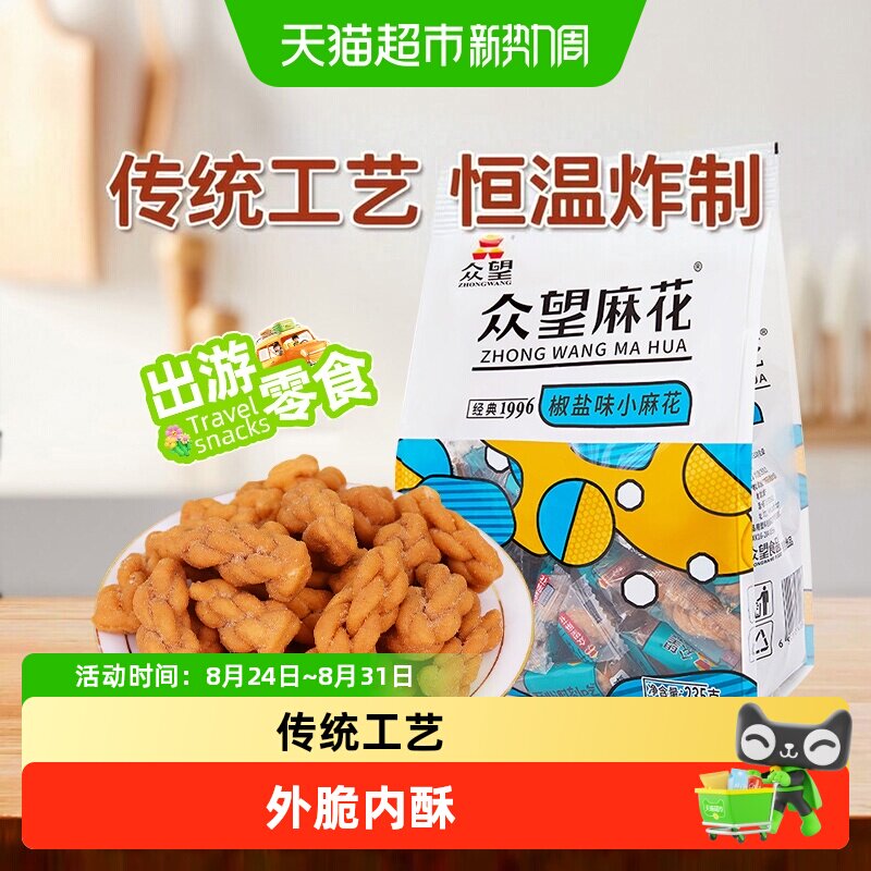 众望中式糕点椒盐味小麻花清新口味休闲下午茶办公室小零食