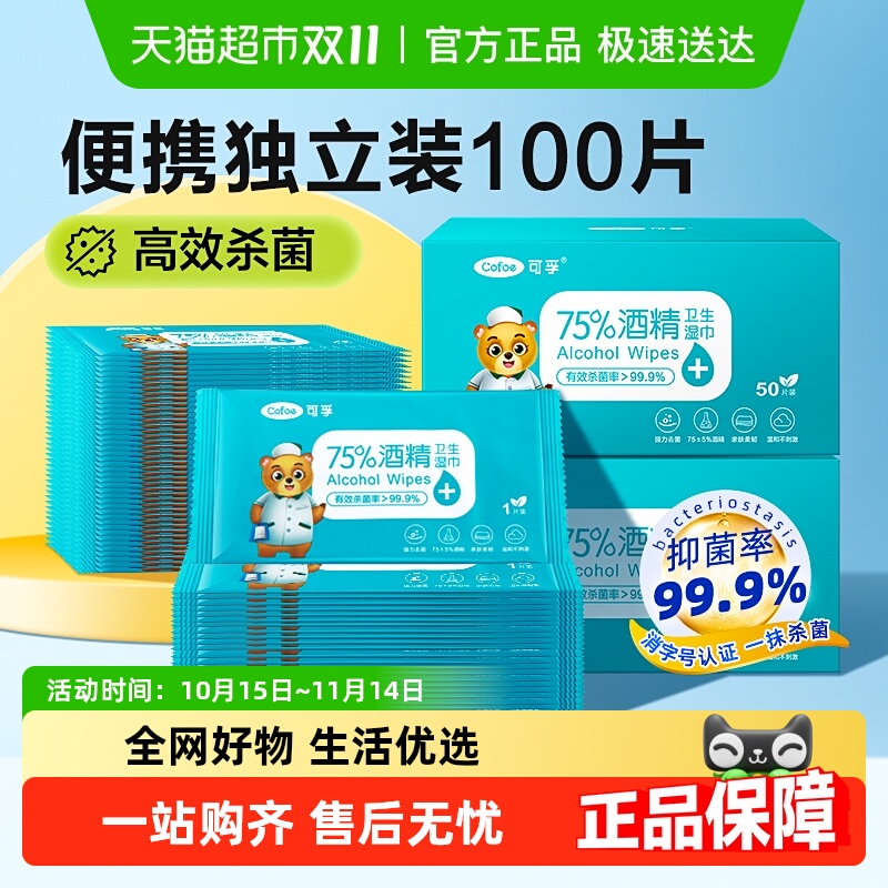 可孚便携随身消毒湿巾