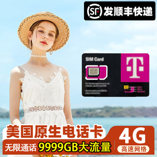 美国电话卡4g手机上网卡t-mobile原生卡esim高速流量上网卡