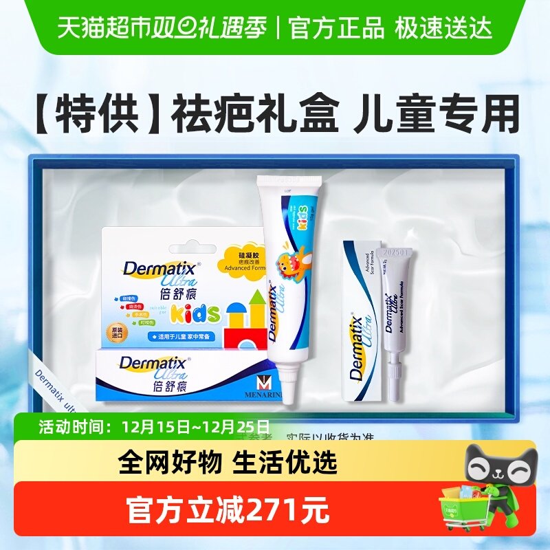 加量不加价倍舒痕儿童礼盒款