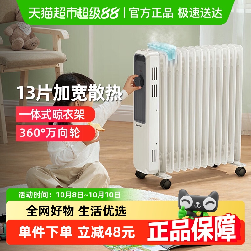 【国家补贴15%】艾美特油汀取暖器家用客厅节能省电加湿电暖器