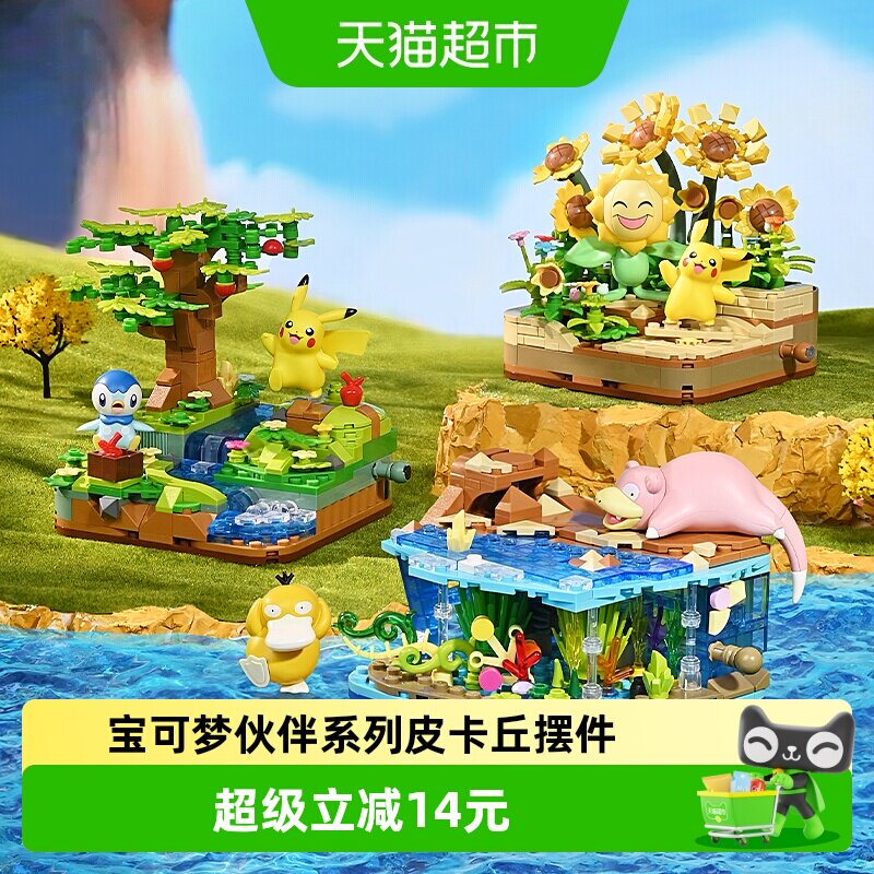 包邮奇妙积木宝可梦伙伴系列