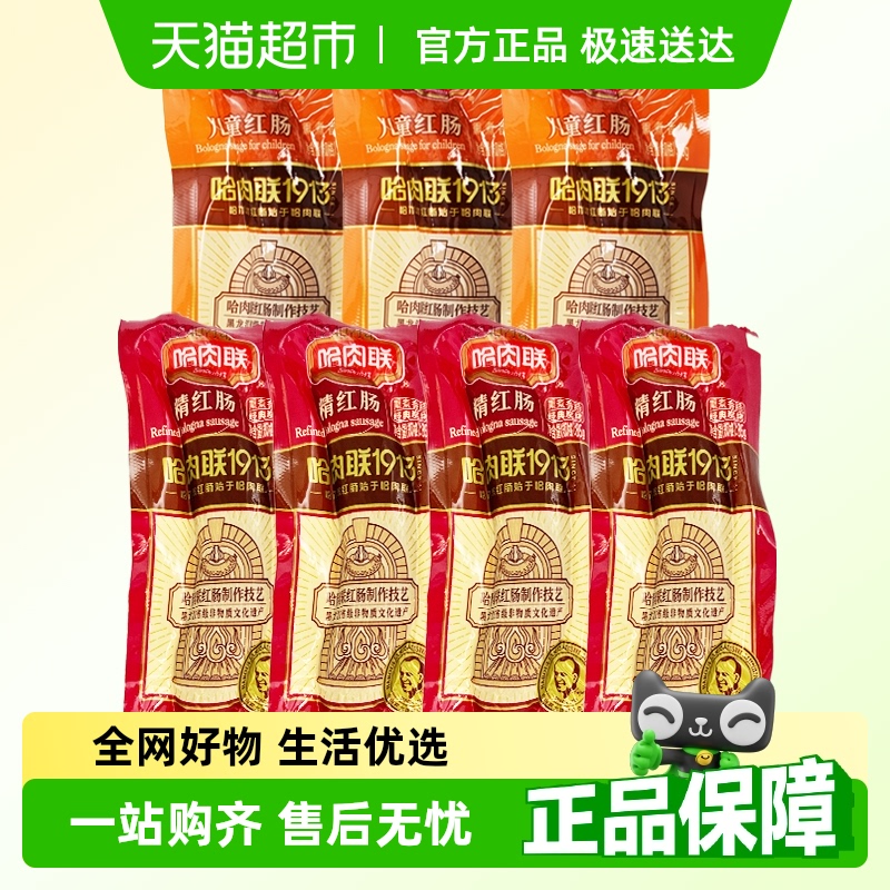 哈肉联哈尔滨红肠