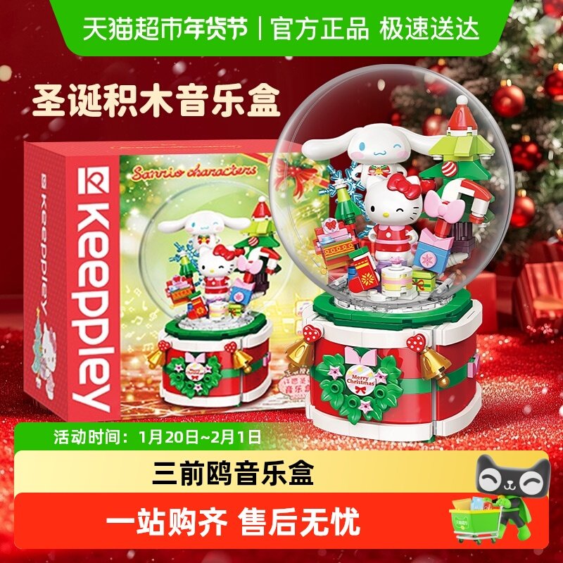 三丽鸥许愿圣诞音乐盒水晶球凯蒂猫旋转发条摆件儿童玩具新年礼物,节庆用品/礼品,圣诞装饰品,淘宝优惠券,粉丝福利购,淘宝优惠卷