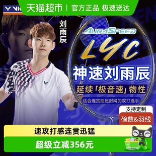 VICTOR LYC极音速全碳素 威克多胜利羽毛球拍神速刘雨辰专属拍ARS