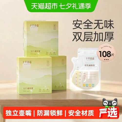 十月结晶壶嘴储奶袋冷热防爆