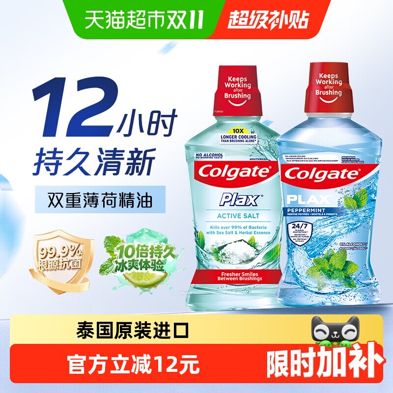 高露洁原装进口盐白漱口水温和薄荷抑菌祛味双重薄荷精油持久留香