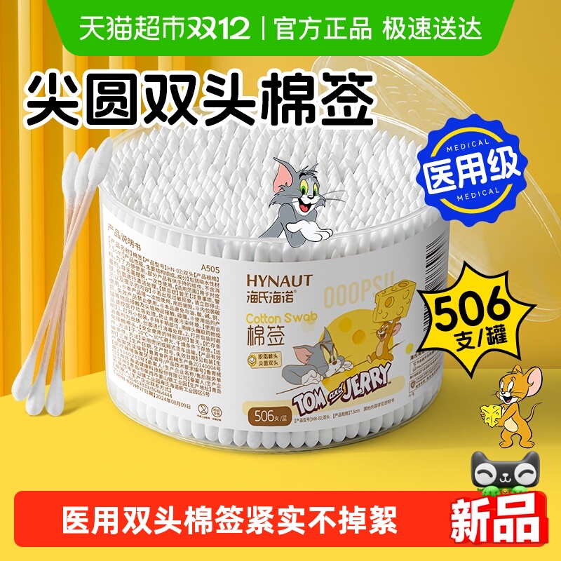 海氏海诺医用棉签双头