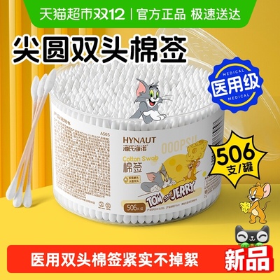 海氏海诺医用棉签双头
