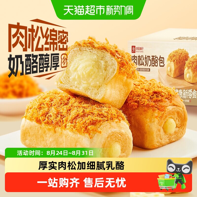 良品铺子肉松奶酪包整箱早餐食品糕点面包吐司办公室休闲零食