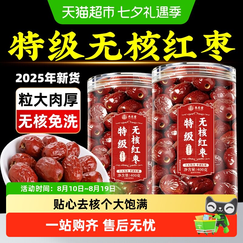 新疆红枣大枣特产特级灰枣和田大枣煲汤泡茶去核无核气血新货零食