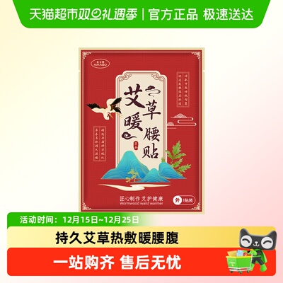 米卡博艾草护腰贴暖腰腹