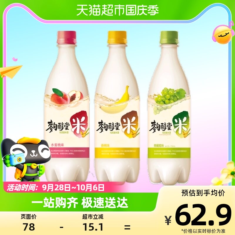 麴醇堂韩国原瓶进口玛克丽米酒果味混合装750ml*3瓶怎么看?