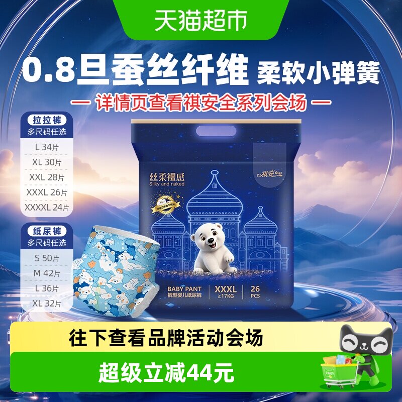 祺安丝柔裸感瞬吸锁水干爽拉拉纸尿裤超柔亲肤透气婴儿尿不湿正品