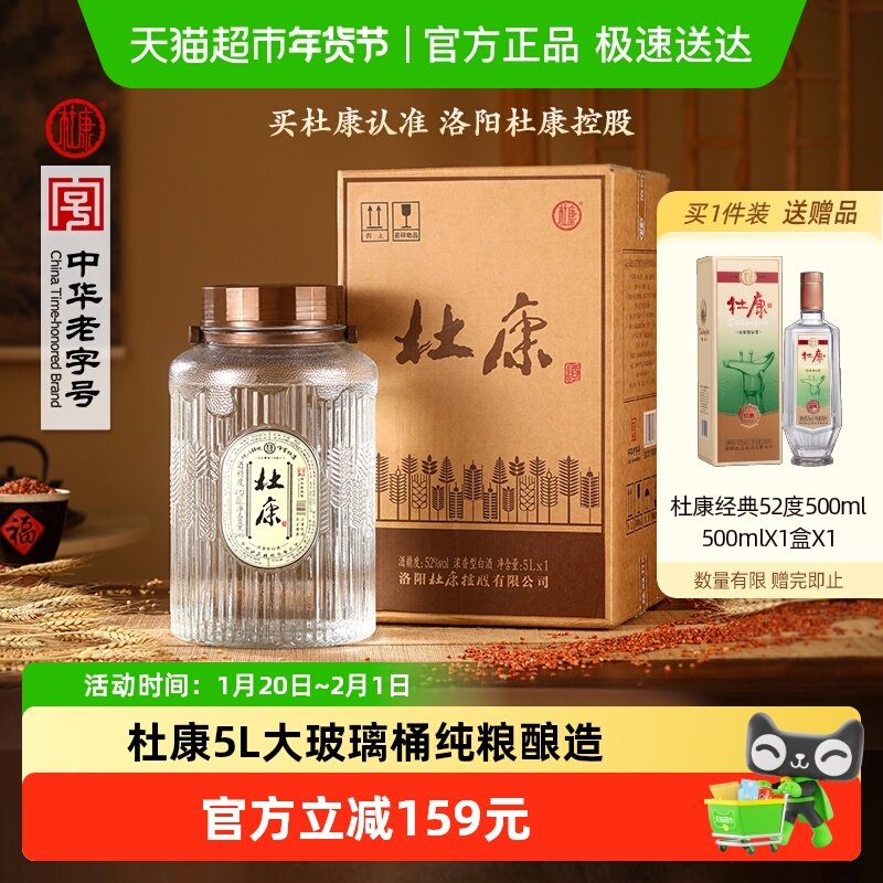 杜康粮食酒 52度5L 大玻璃桶装高度浓香型高粱散装白酒纯粮泡酒