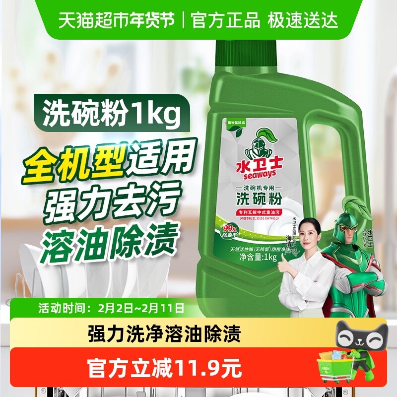 水卫士洗碗机专用洗涤剂洗碗粉清洁剂去污除垢除菌光亮1瓶水卫仕
