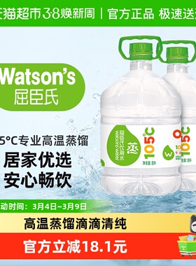 屈臣氏105℃高温蒸馏饮用水8L*2桶桶装补水敷脸肤非矿泉泡茶泡奶