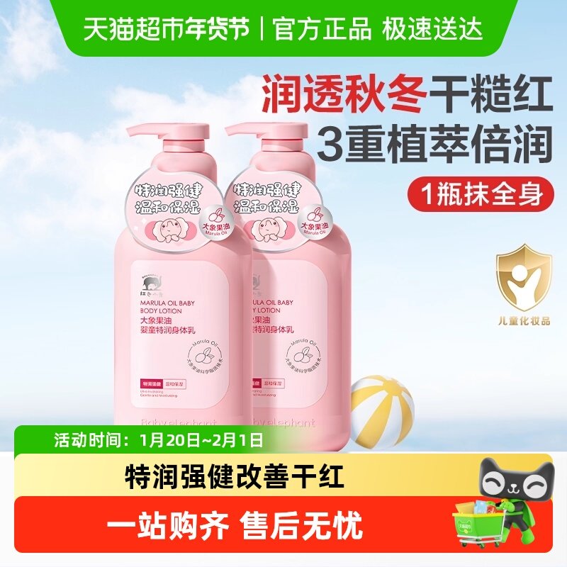 13亓 1、右上角进“淘金币”加1件 红色小象儿童特润肤乳400ml