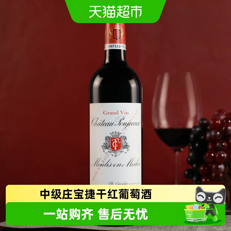 宝捷酒庄城堡红酒法国波尔多原瓶进口赤霞珠干红酒葡萄酒Poujeaux