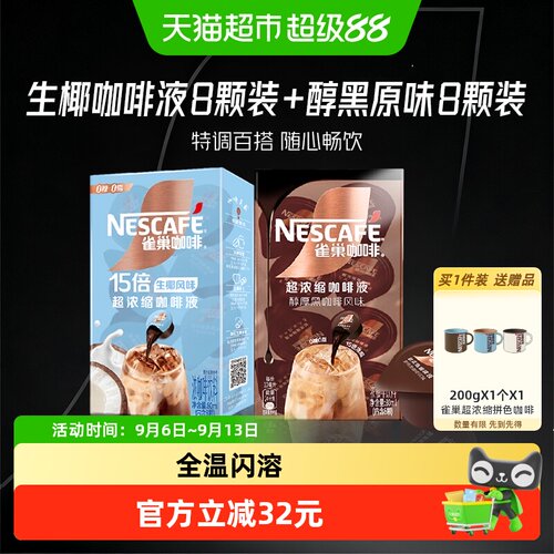 雀巢生椰咖啡液160ml×1组×1组