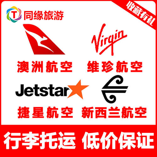 不限出票平台，所有订单均可办理。 到机场无额外手续，直接托运！ 旅行社总社天猫店铺，公司团队运营，专业服务， 出行保障 ，安全放心！