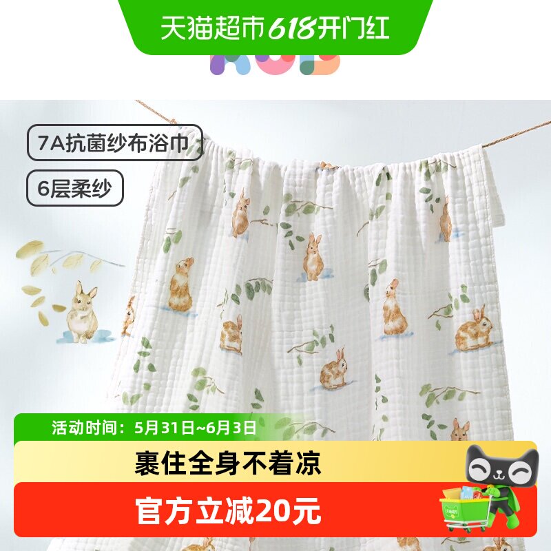 KUB可优比纱布浴巾