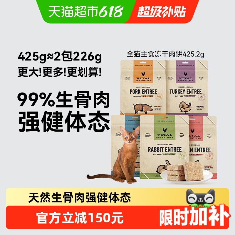 Vital Essentials进口冻干肉饼猫主食生骨肉猫粮 - 实物图