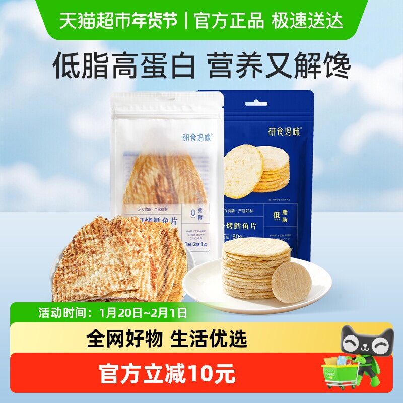 十月结晶研食妈咪原切烤鳕鱼片+鲜烤鳕鱼片组合装高蛋白孕妇零食,零食/坚果/特产,即食鱼零食,淘宝优惠券,粉丝福利购,淘宝优惠卷