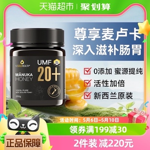 蜜兰达麦卢卡蜂蜜UMF20 250g高加数新西兰原装 进口营养品manuka蜜