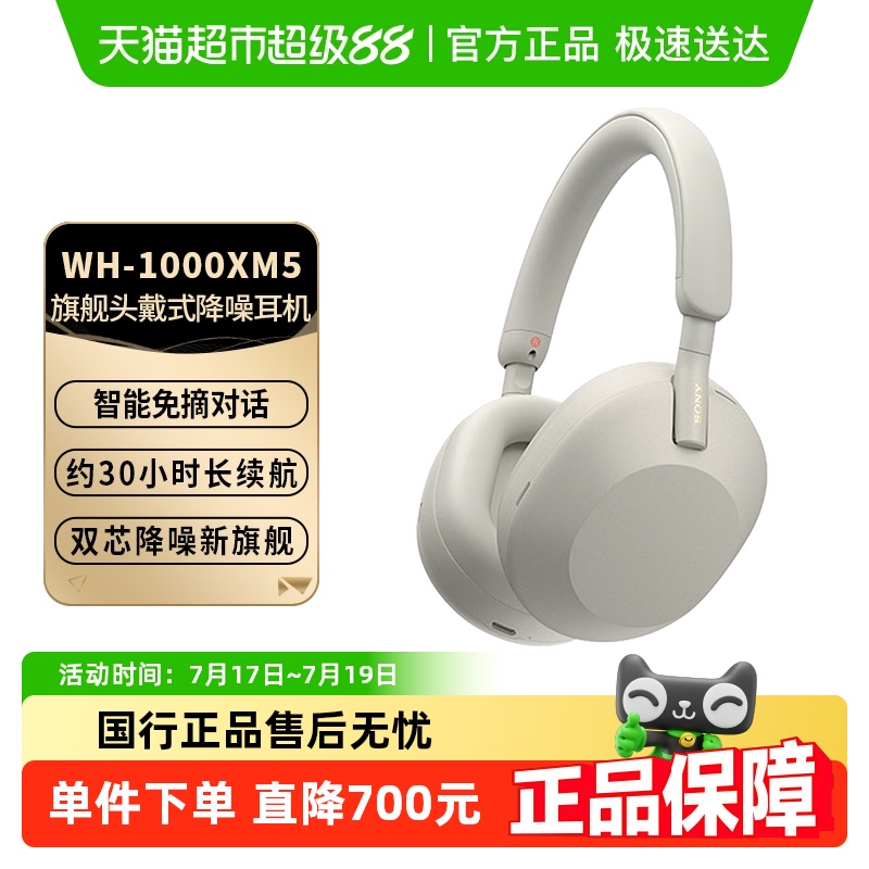 Sony/索尼WH-1000XM5头戴式主动降噪蓝牙耳机高音质电