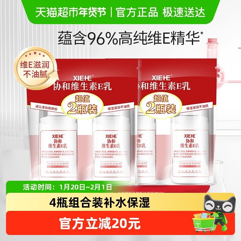 协和维生素e身体乳国产舒缓快速补水深润保湿滋润不油腻4瓶