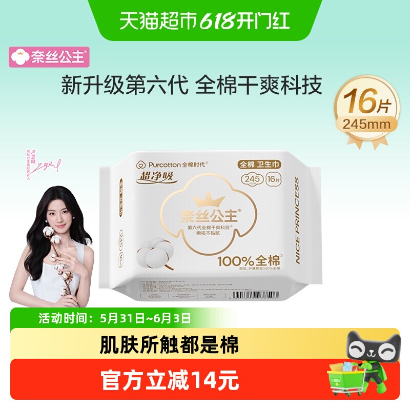全棉时代奈丝公主卫生巾全棉面层超薄透气日用姨妈巾纯棉245mm