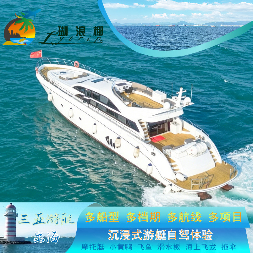 三亚进口游艇包船出海
