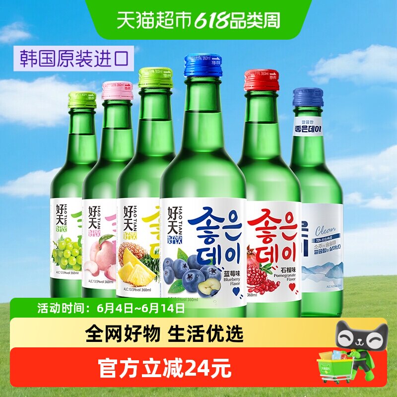 韩国进口好天好饮混合口味烧酒组合360ml*6瓶聚会聚餐小酌